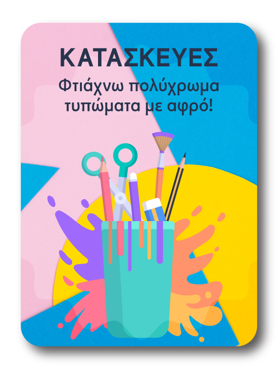 Φτιάχνω πολύχρωμα τυπώματα με αφρό!